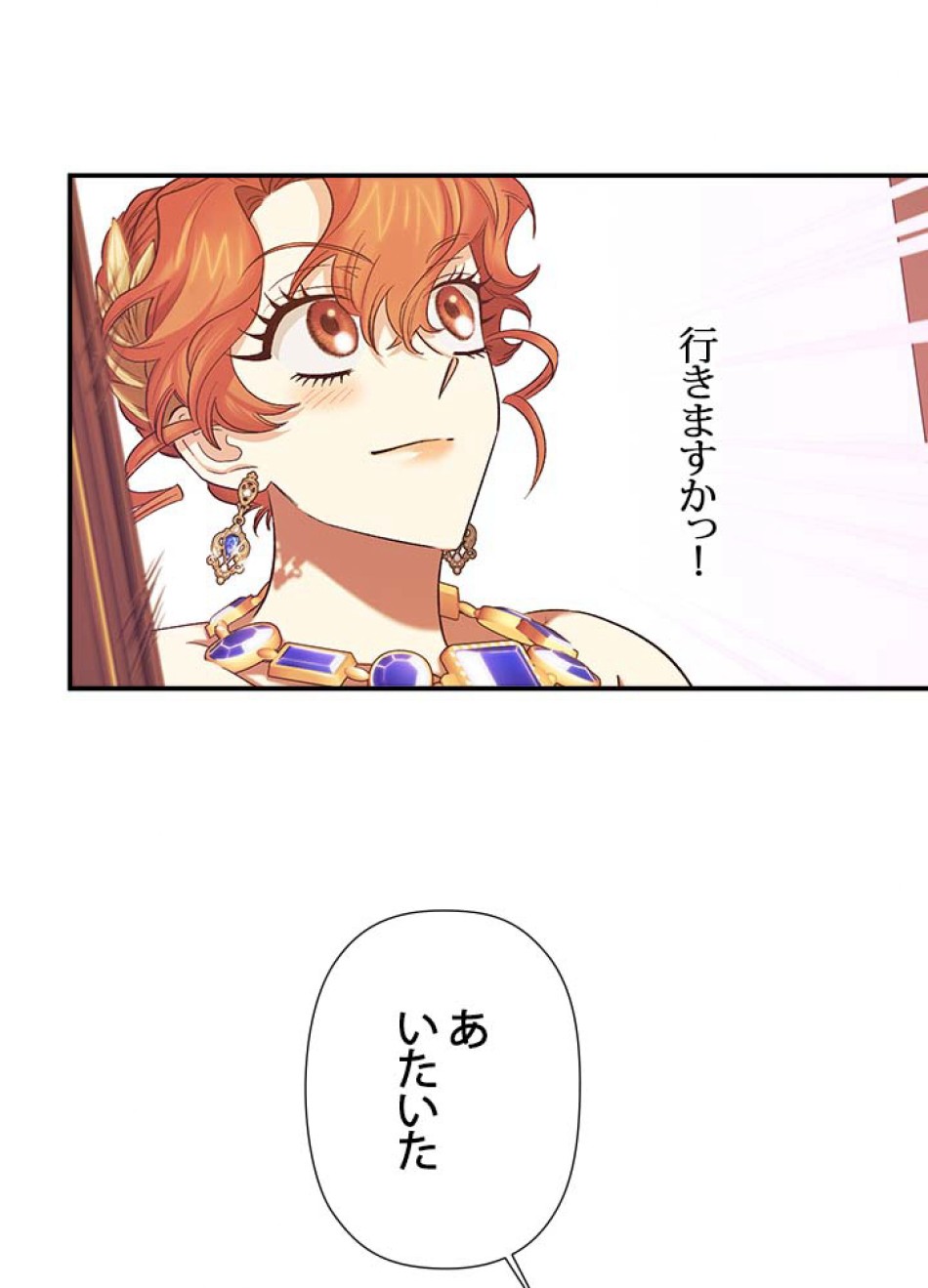 脇役の私が妻になりました 第57話 - Trang 71