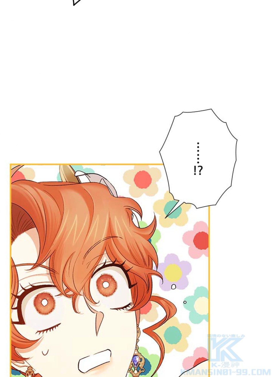 脇役の私が妻になりました 第57話 - Trang 73