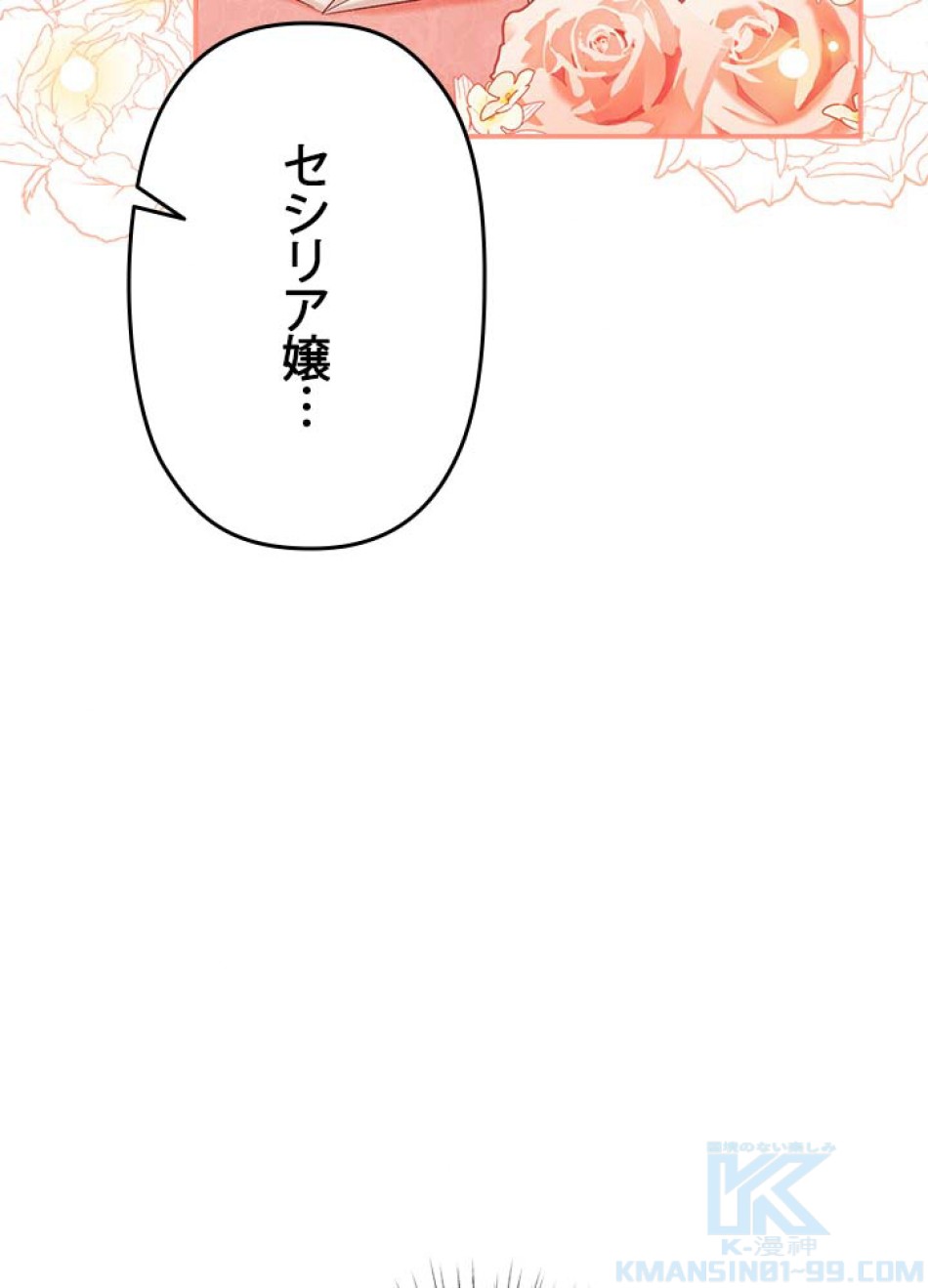 脇役の私が妻になりました 第57話 - Trang 76