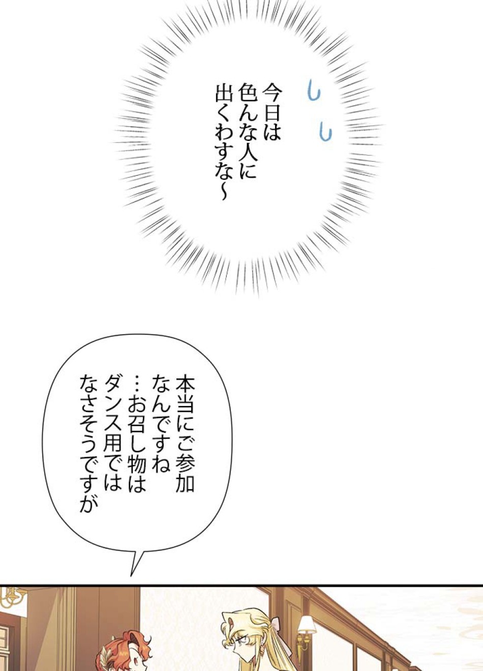 脇役の私が妻になりました 第57話 - Trang 77