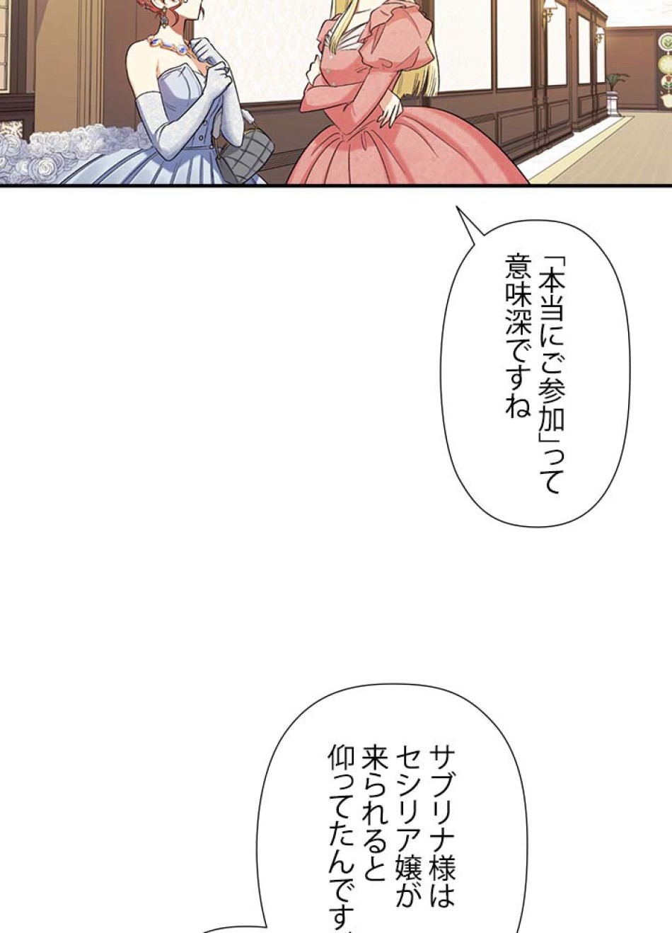 脇役の私が妻になりました 第57話 - Trang 78