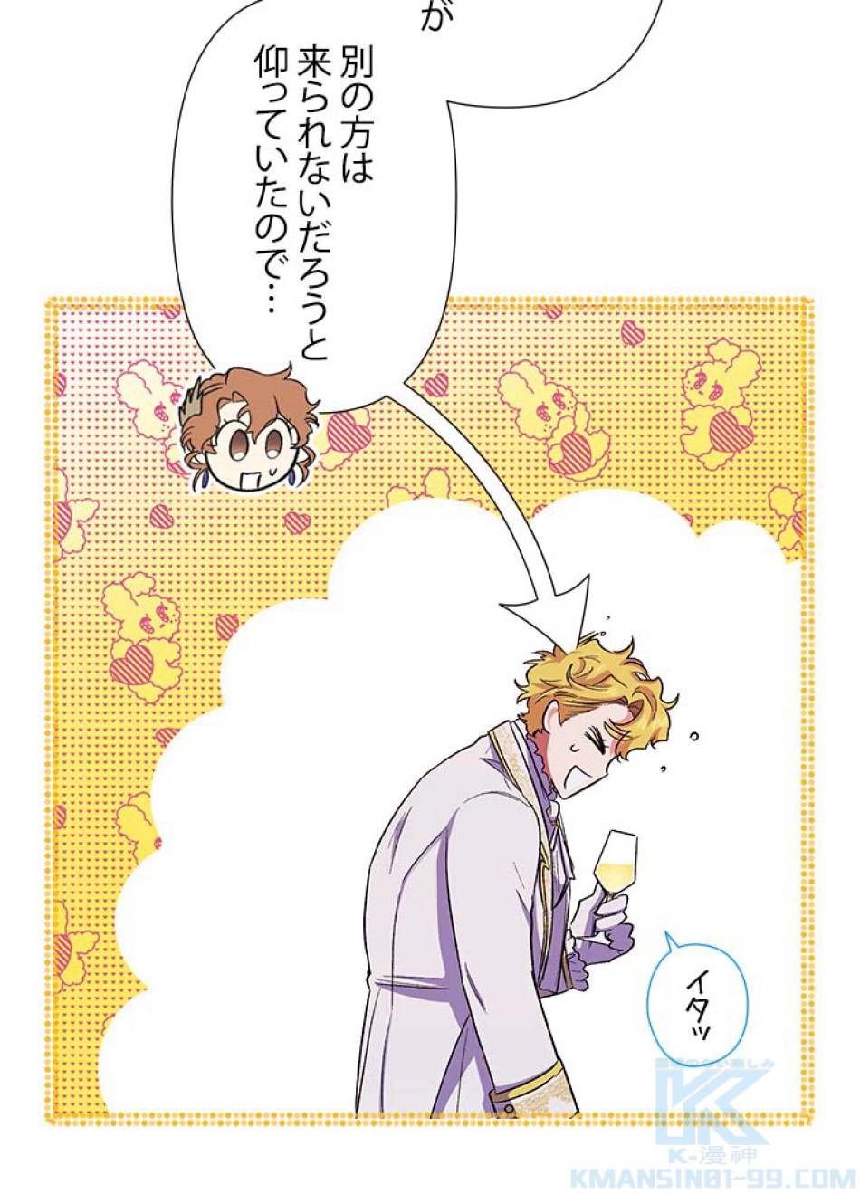 脇役の私が妻になりました 第57話 - Trang 79
