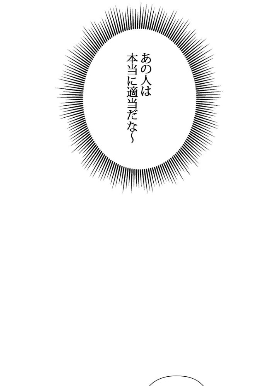 脇役の私が妻になりました 第57話 - Trang 80