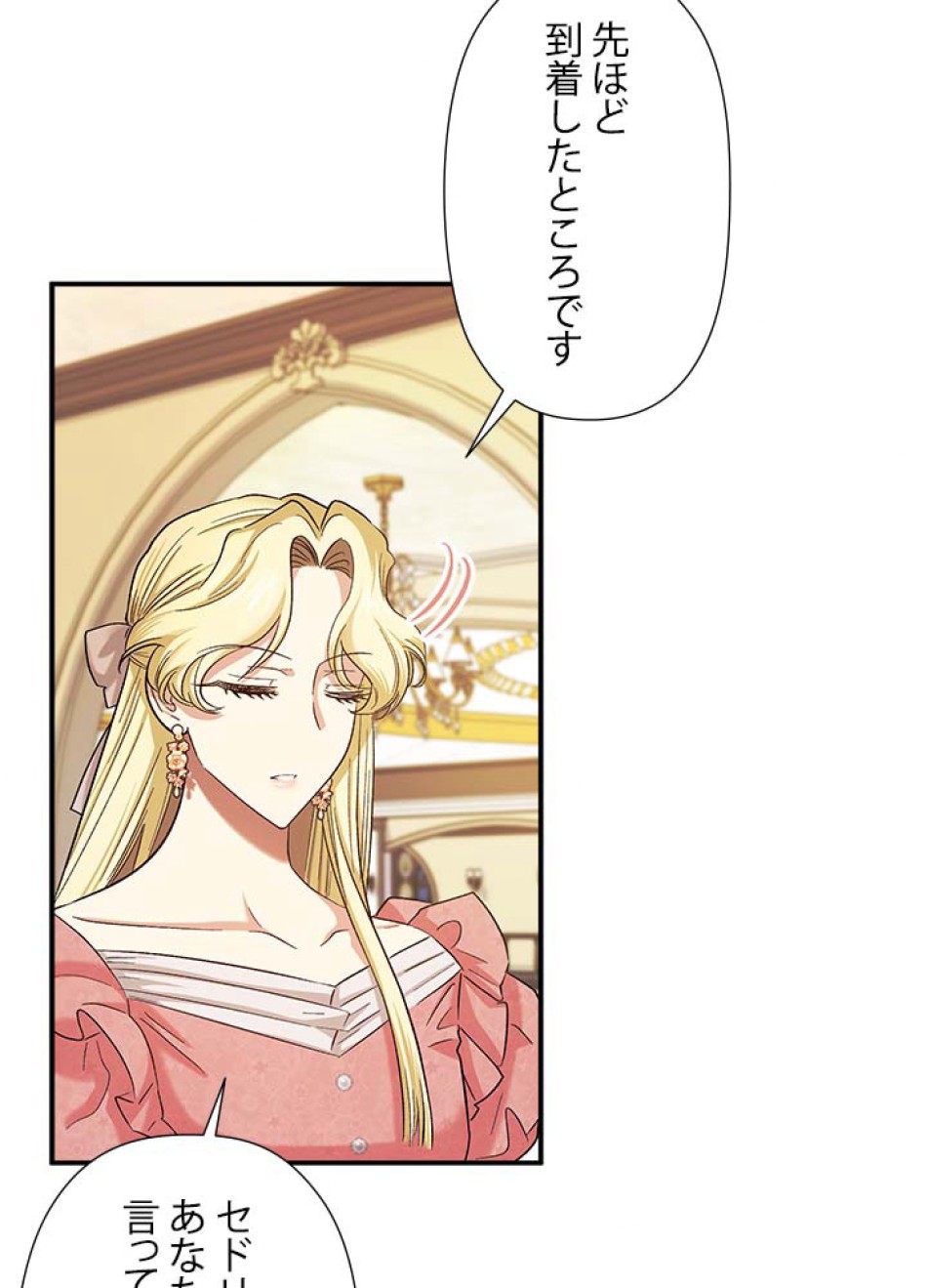 脇役の私が妻になりました 第57話 - Trang 81