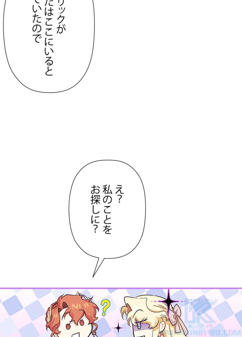脇役の私が妻になりました 第57話 - Trang 82