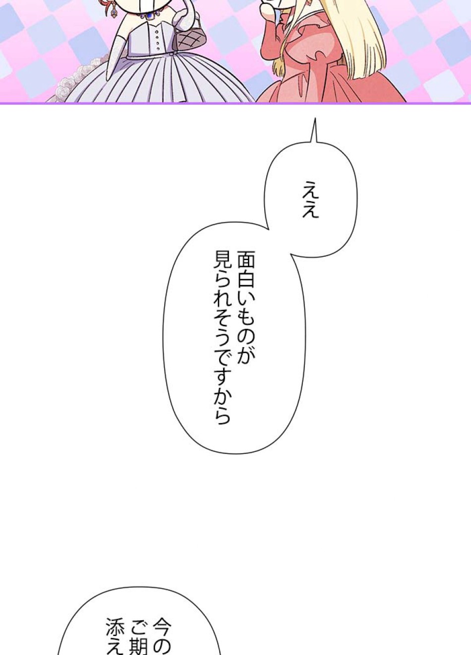 脇役の私が妻になりました 第57話 - Trang 83