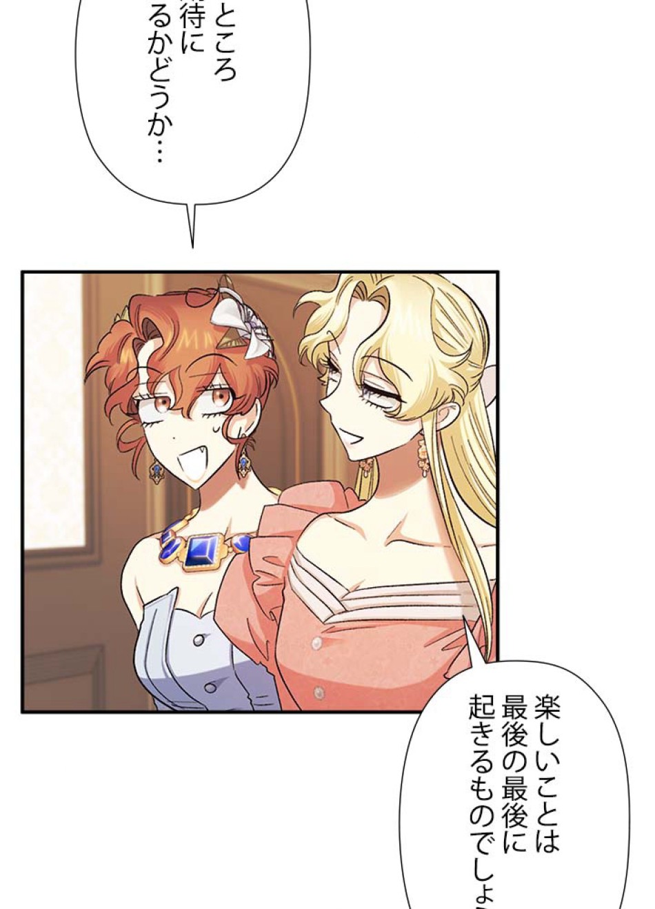脇役の私が妻になりました 第57話 - Trang 84