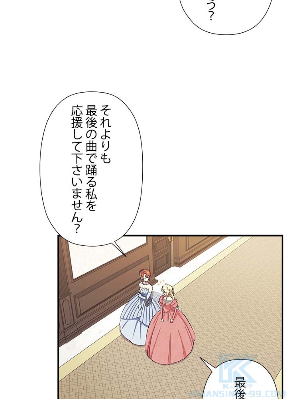 脇役の私が妻になりました 第57話 - Trang 85