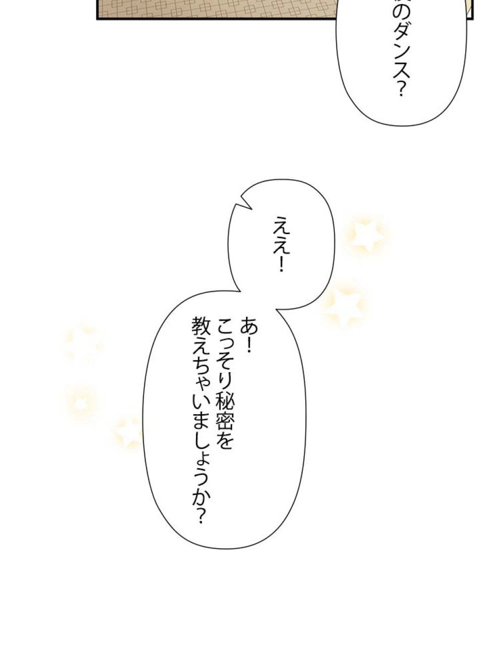 脇役の私が妻になりました 第57話 - Trang 86