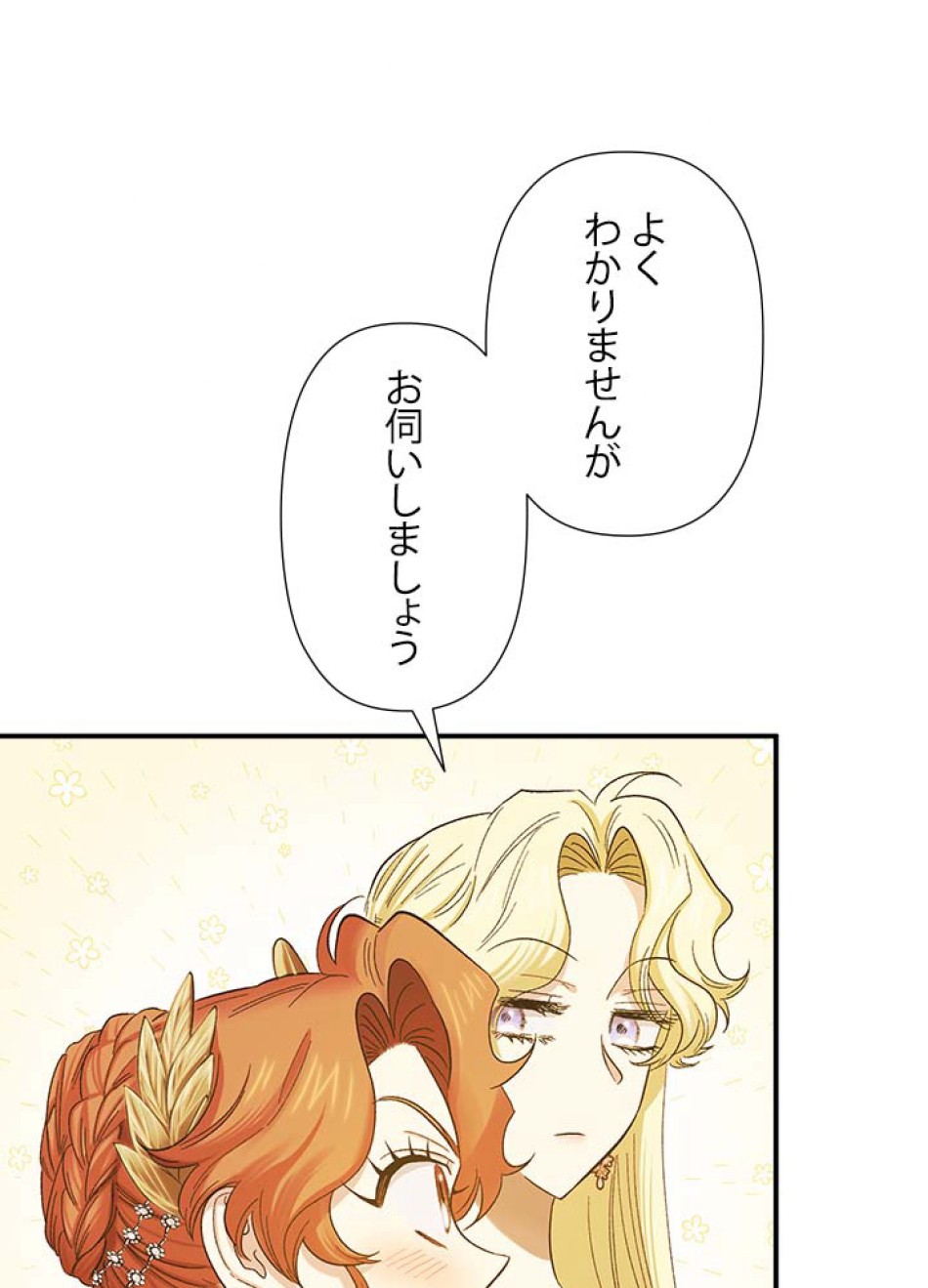 脇役の私が妻になりました 第57話 - Trang 87