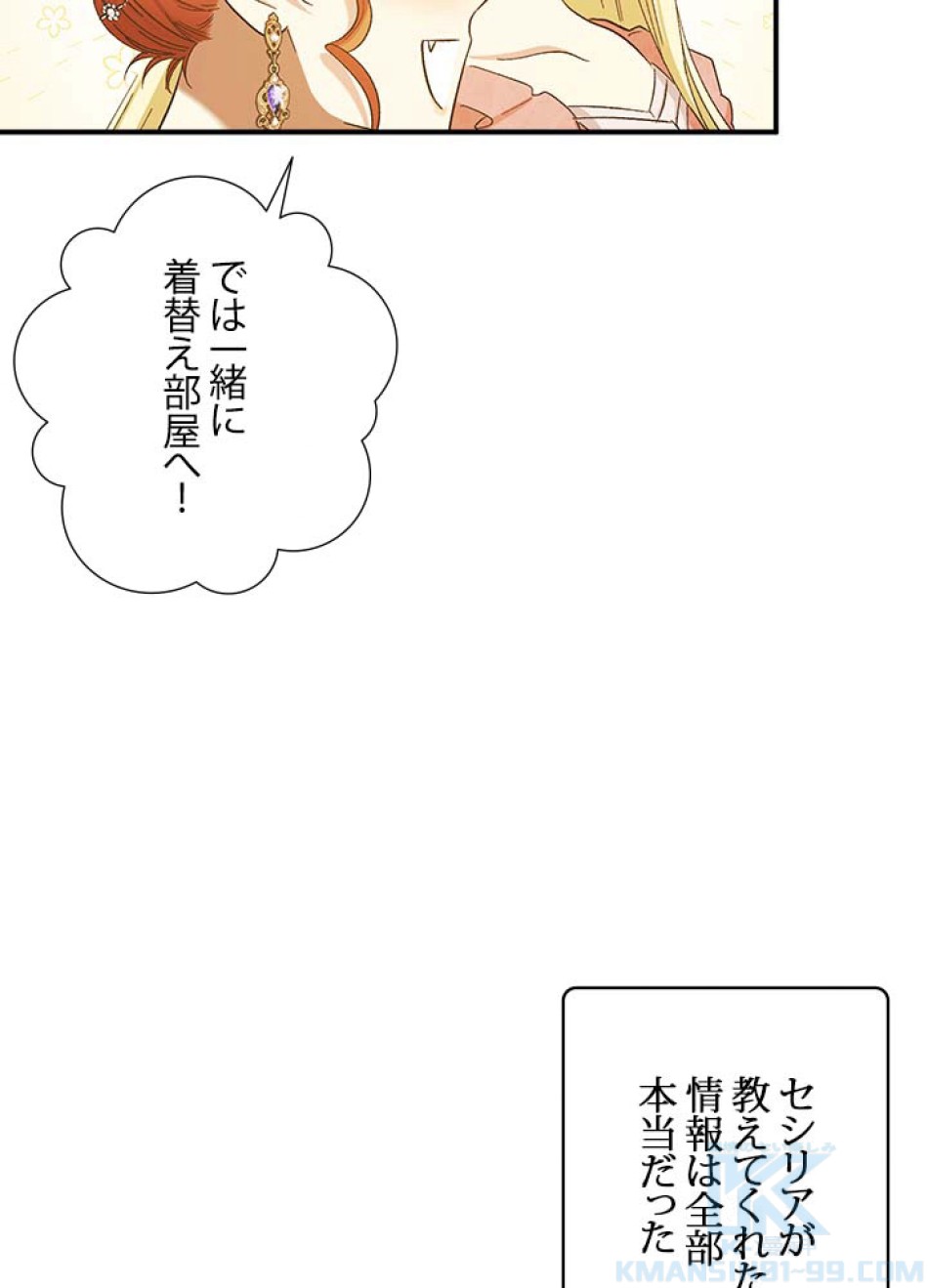 脇役の私が妻になりました 第57話 - Trang 88