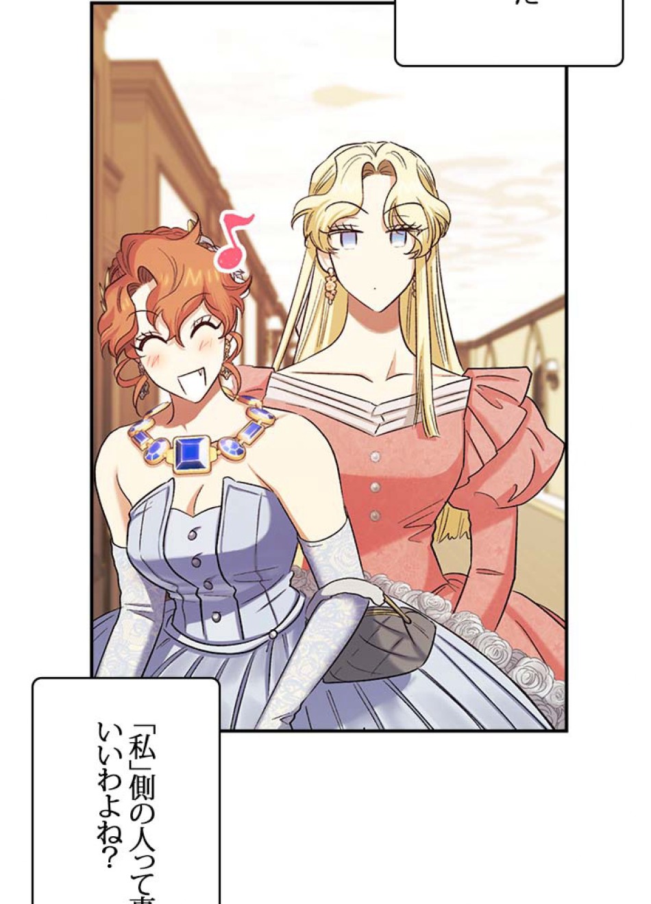脇役の私が妻になりました 第57話 - Trang 89