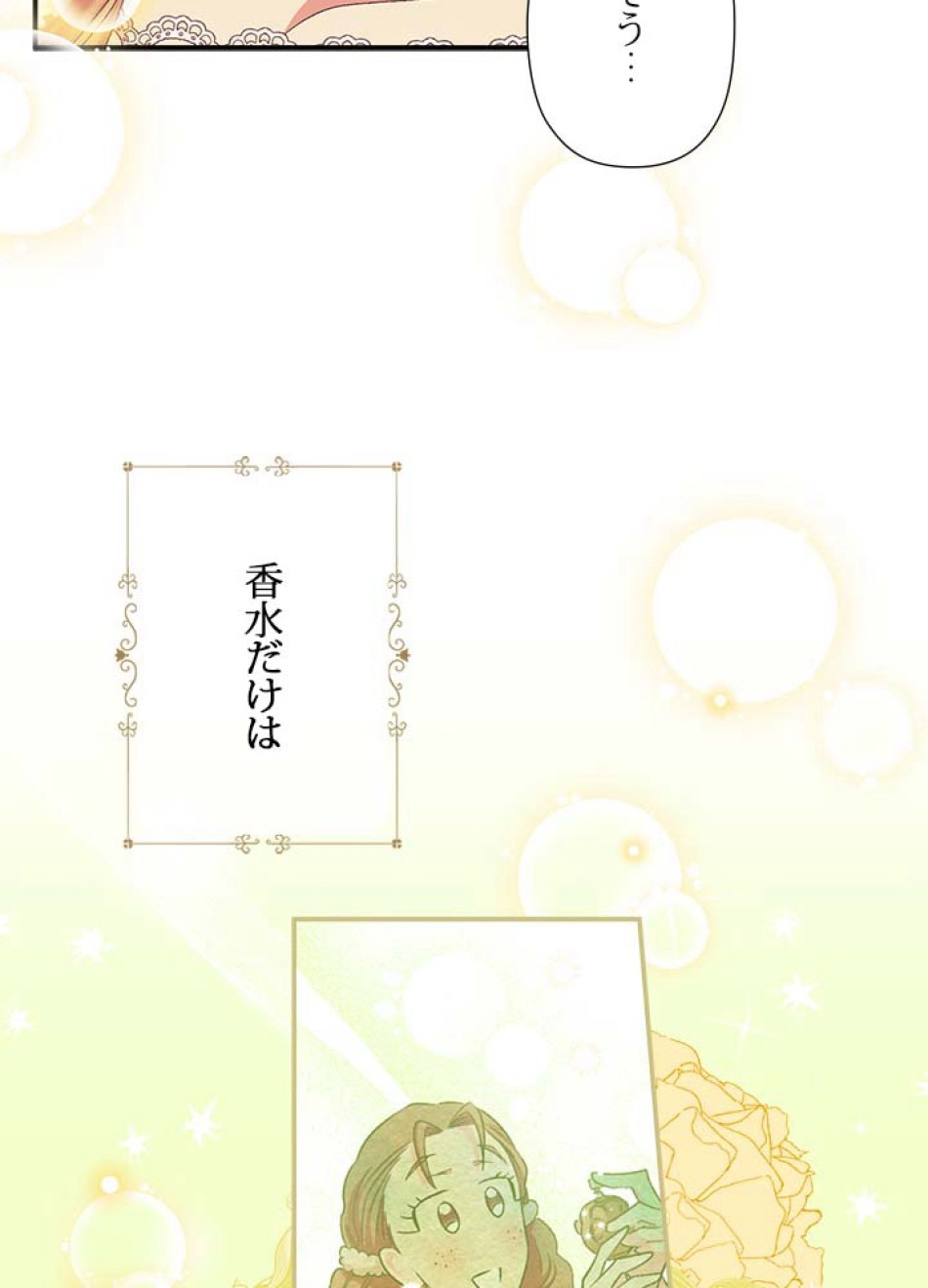 脇役の私が妻になりました 第57話 - Trang 9