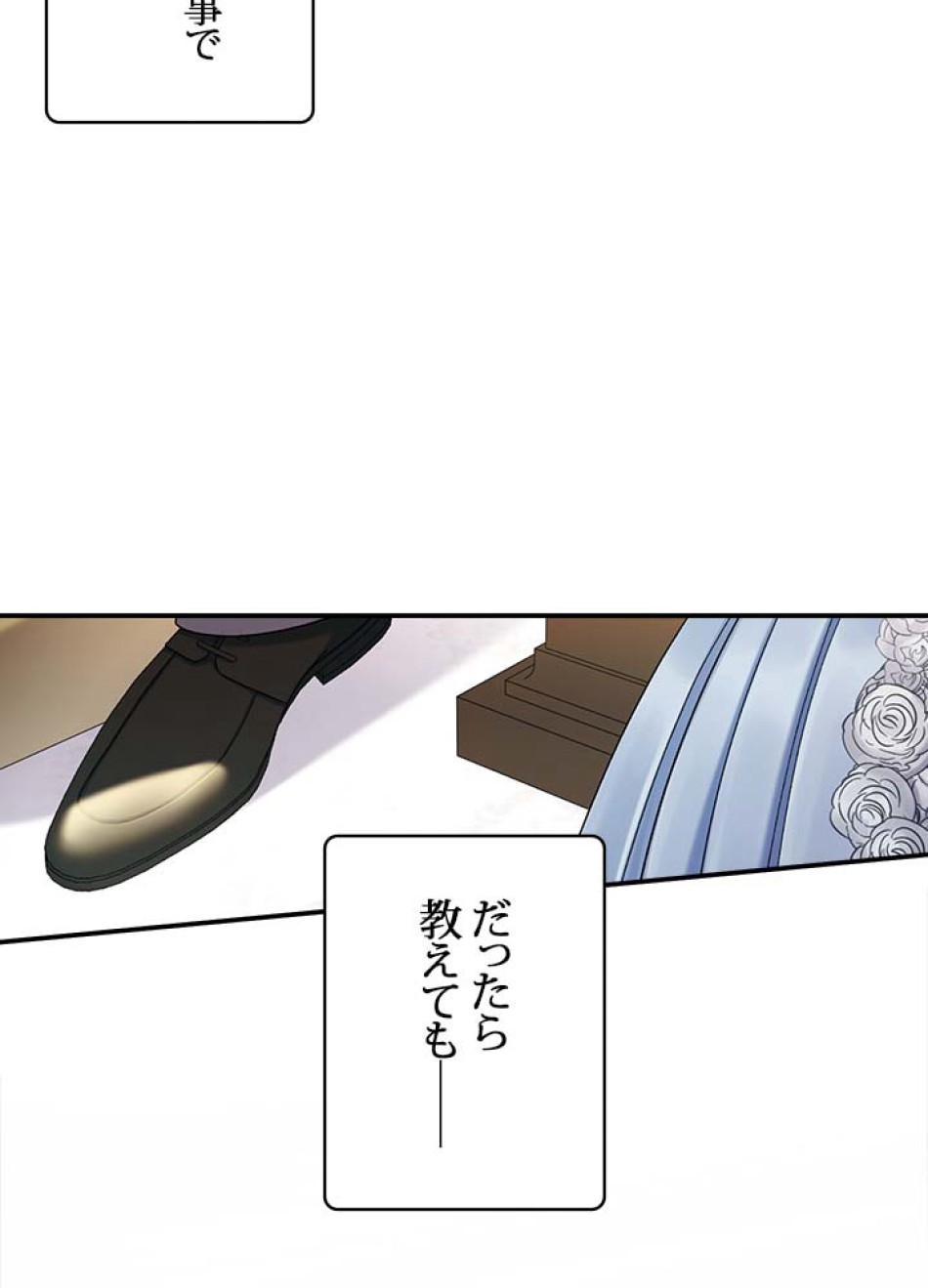 脇役の私が妻になりました 第57話 - Trang 90