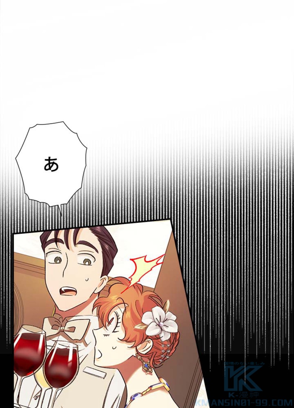脇役の私が妻になりました 第57話 - Trang 91