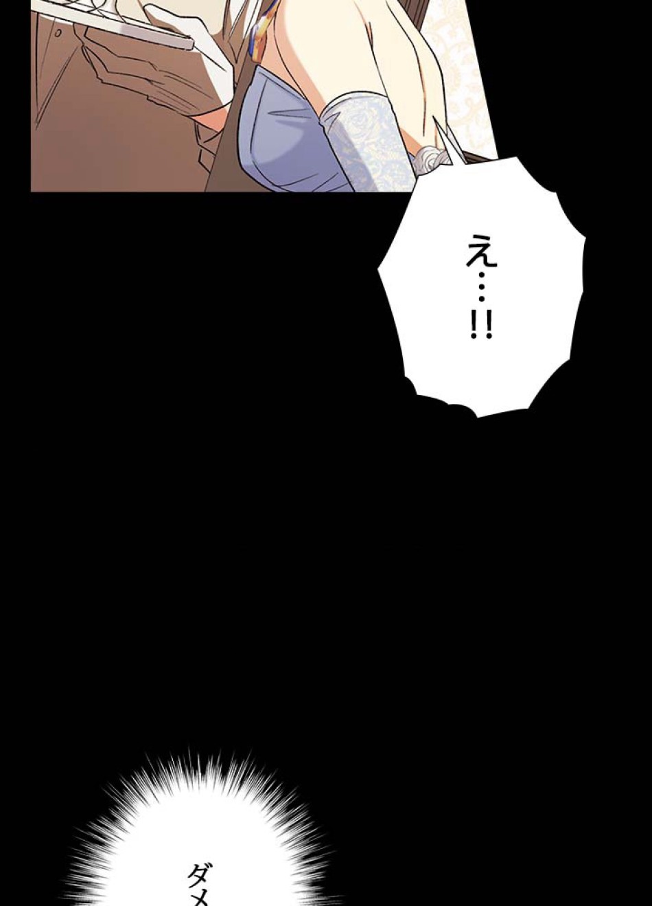 脇役の私が妻になりました 第57話 - Trang 92