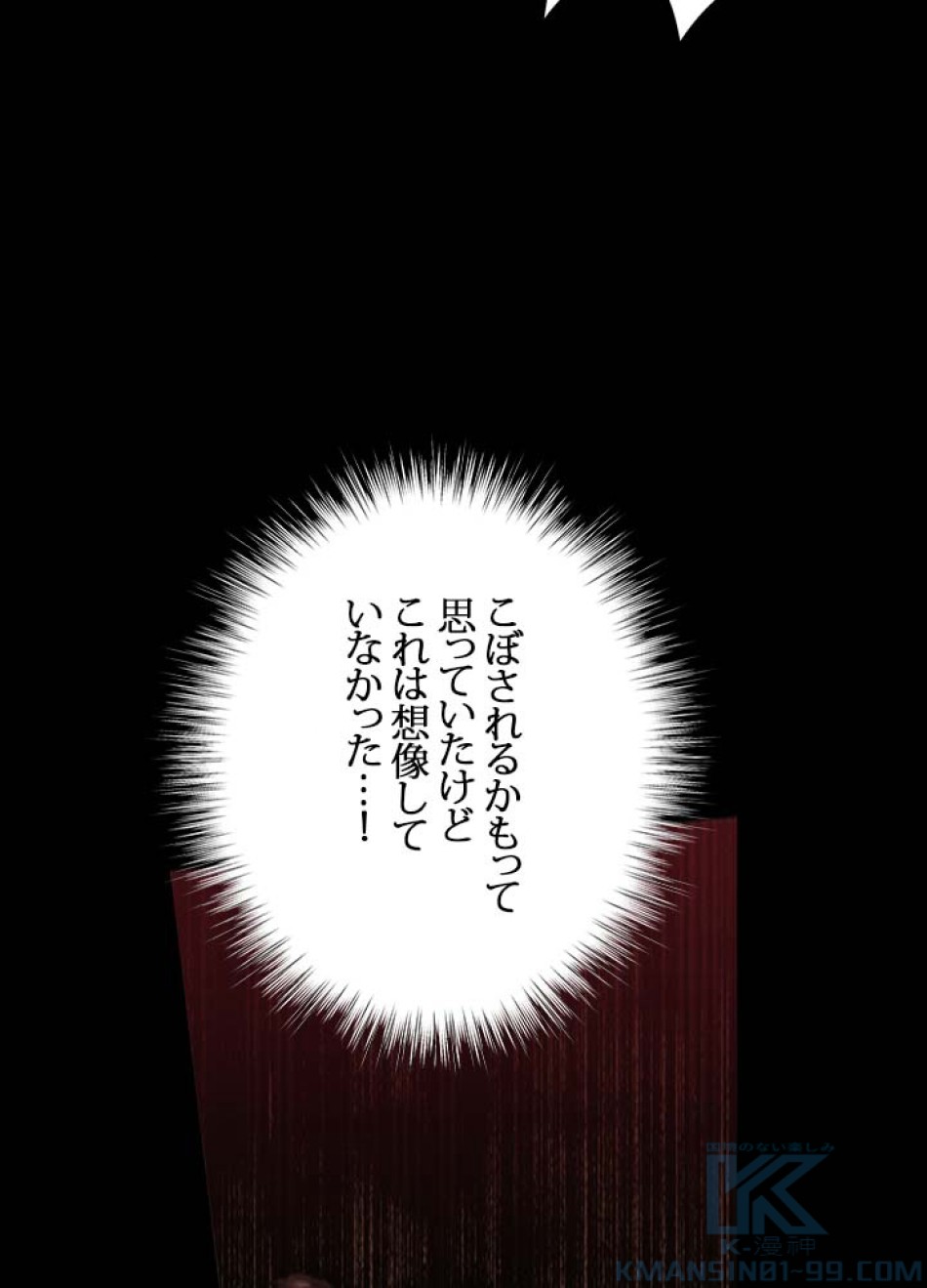 脇役の私が妻になりました 第57話 - Trang 94
