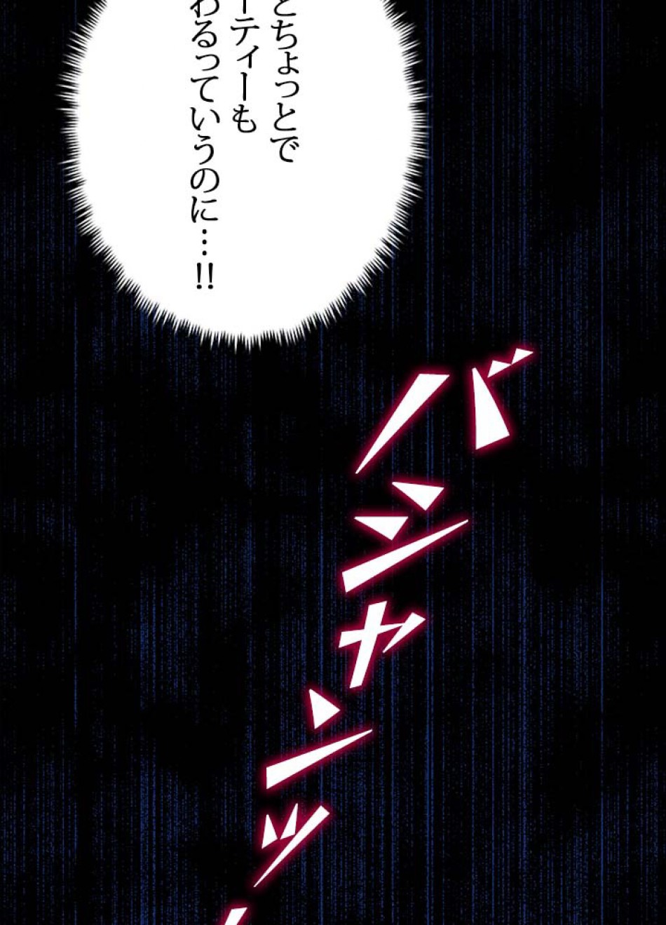 脇役の私が妻になりました 第57話 - Trang 96