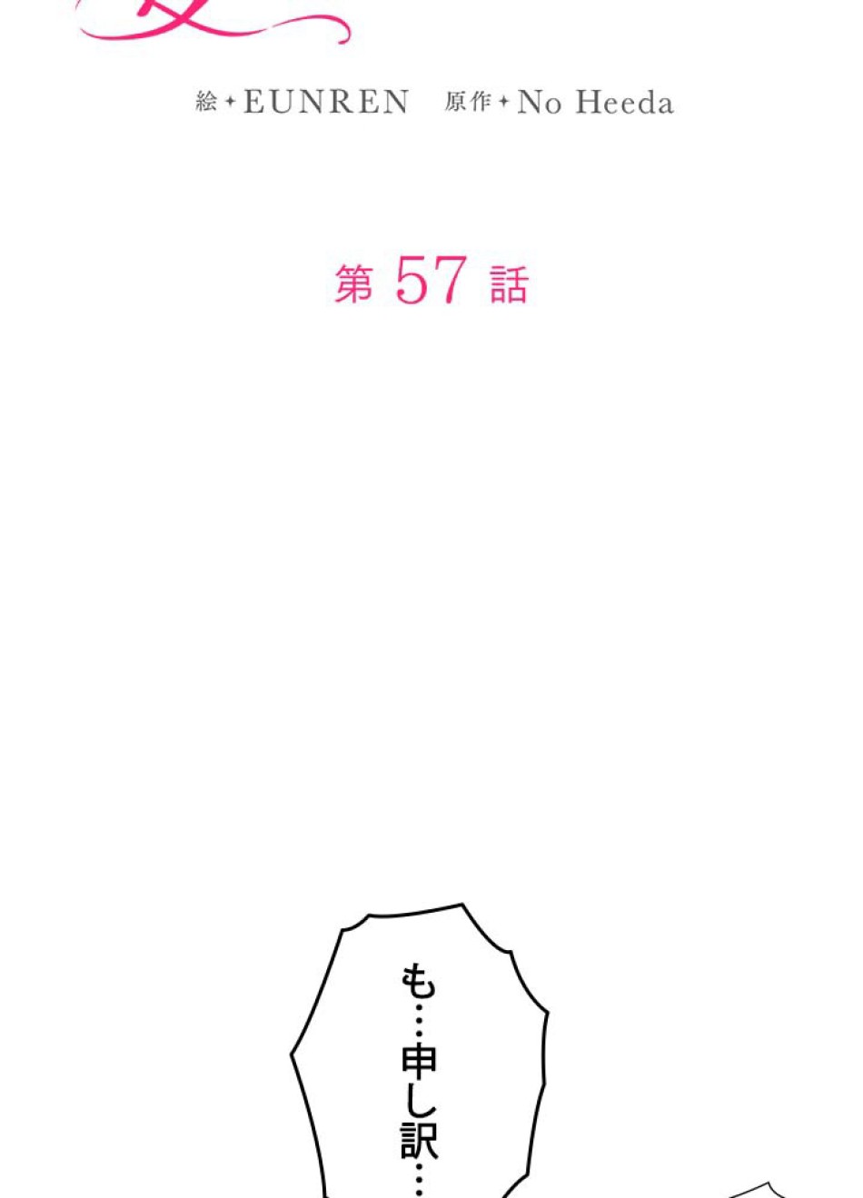 脇役の私が妻になりました 第58話 - Trang 11