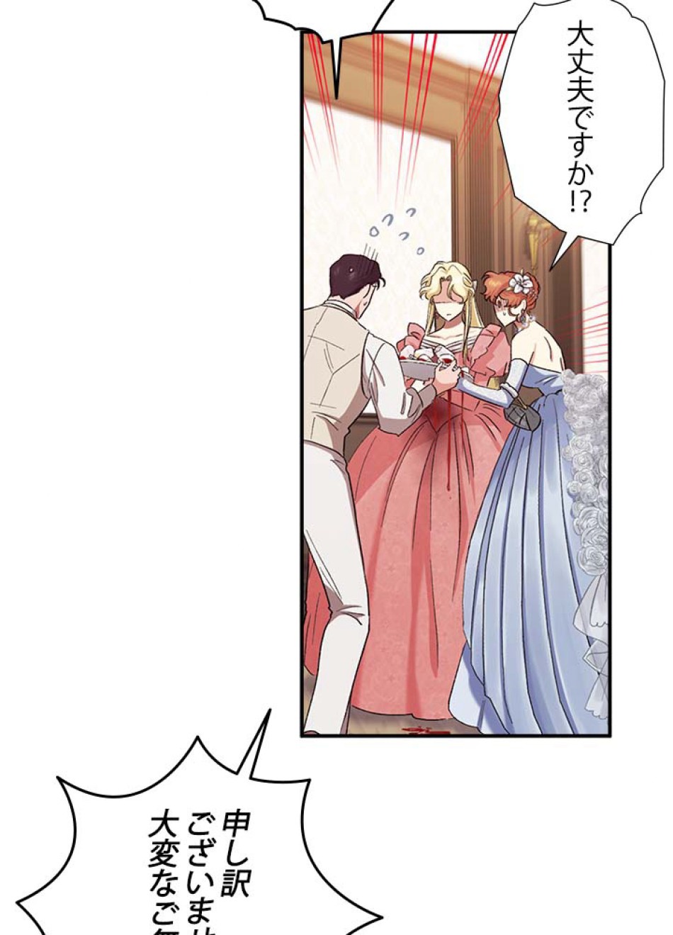 脇役の私が妻になりました 第58話 - Trang 12