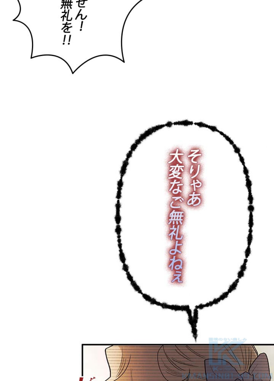 脇役の私が妻になりました 第58話 - Trang 13