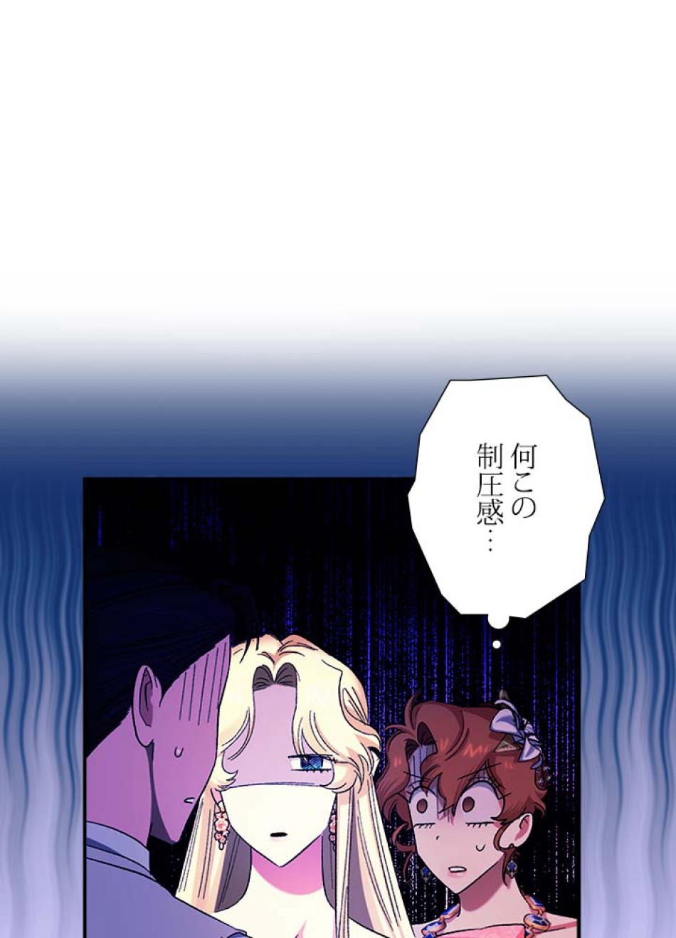 脇役の私が妻になりました 第58話 - Trang 15