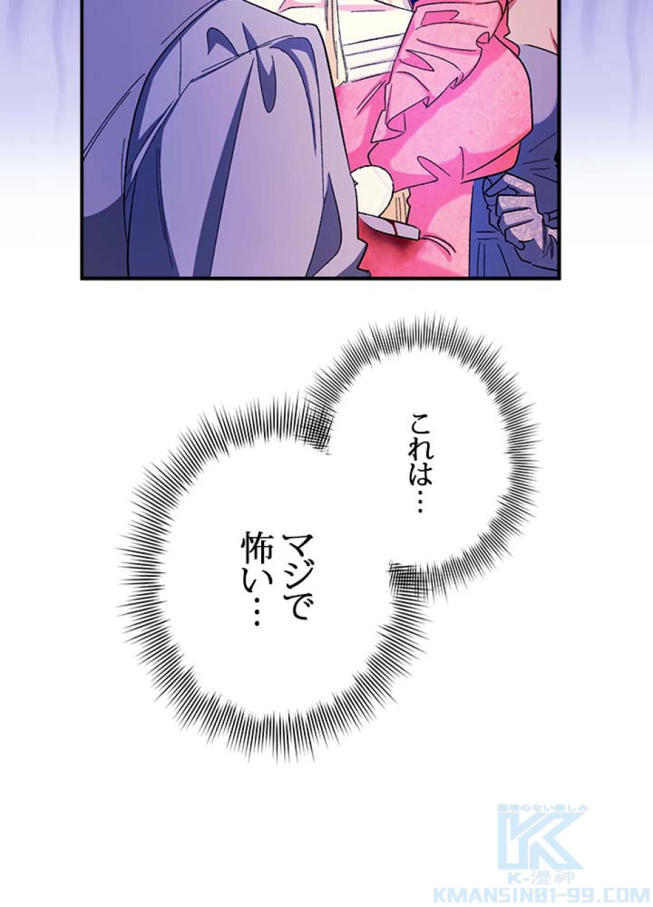 脇役の私が妻になりました 第58話 - Trang 16