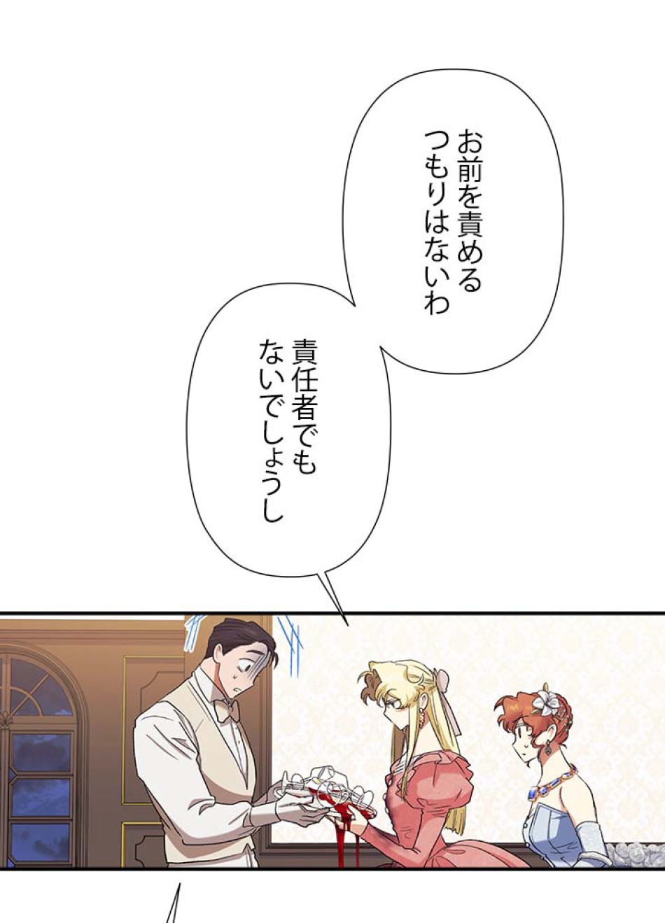 脇役の私が妻になりました 第58話 - Trang 17