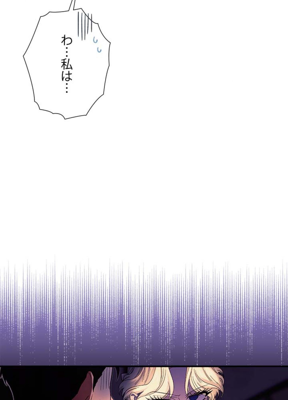 脇役の私が妻になりました 第58話 - Trang 18