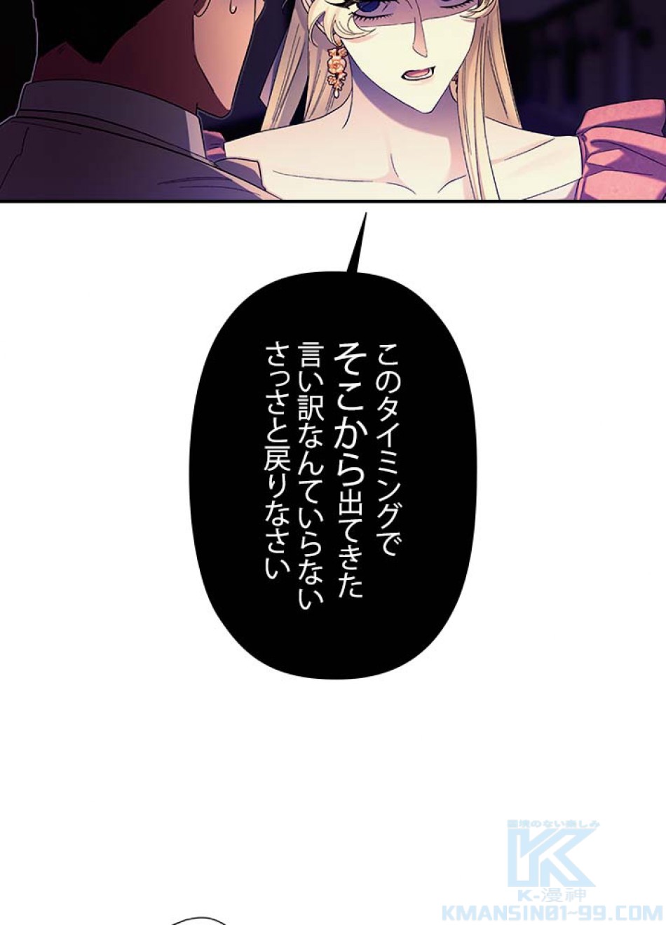 脇役の私が妻になりました 第58話 - Trang 19