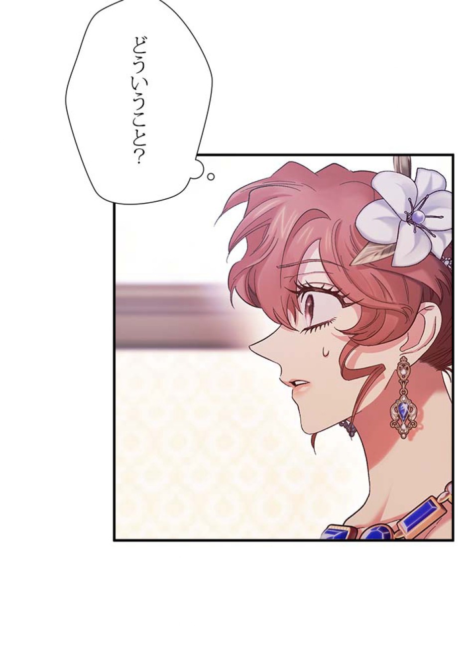 脇役の私が妻になりました 第58話 - Trang 20