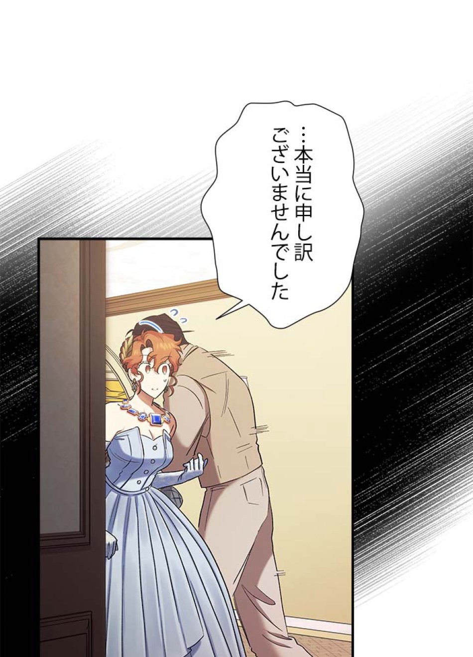 脇役の私が妻になりました 第58話 - Trang 21