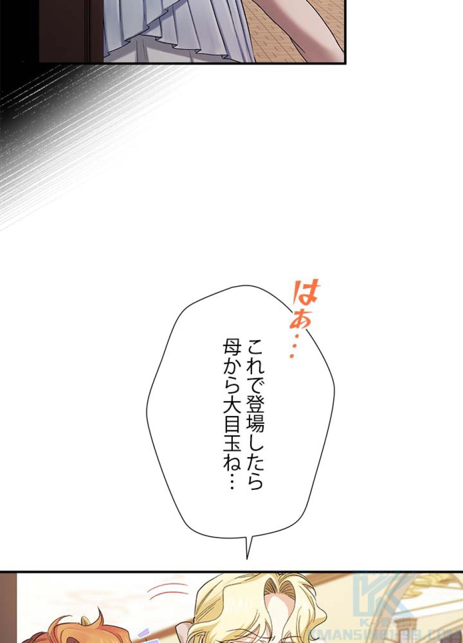 脇役の私が妻になりました 第58話 - Trang 22