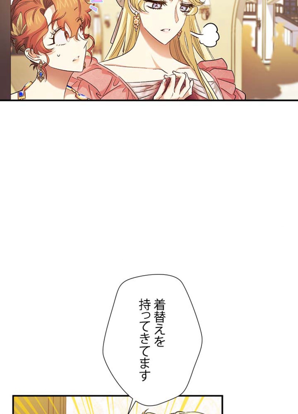 脇役の私が妻になりました 第58話 - Trang 23