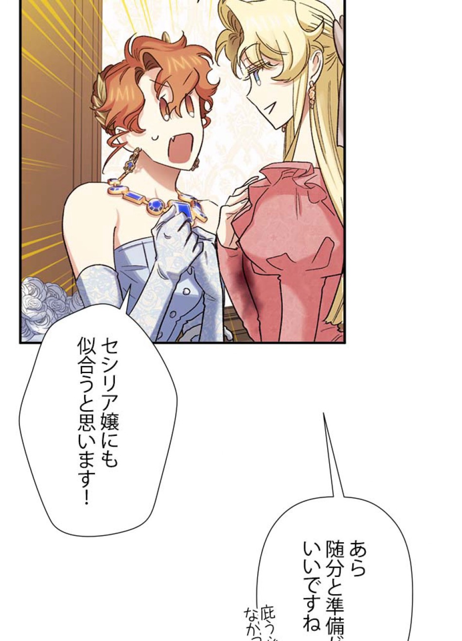 脇役の私が妻になりました 第58話 - Trang 24