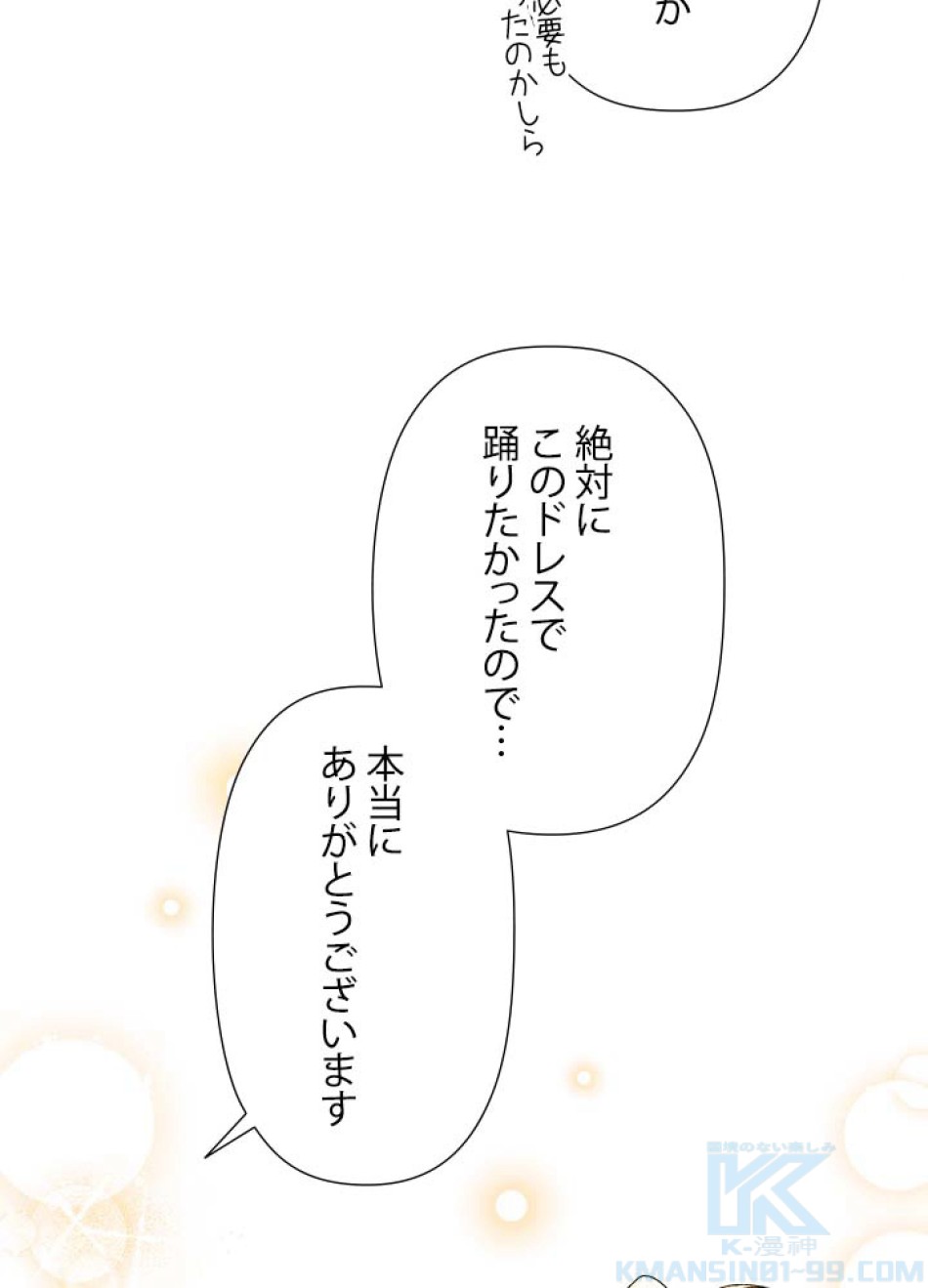 脇役の私が妻になりました 第58話 - Trang 25