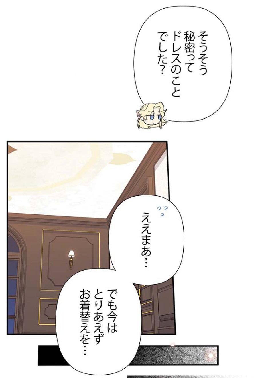 脇役の私が妻になりました 第58話 - Trang 27