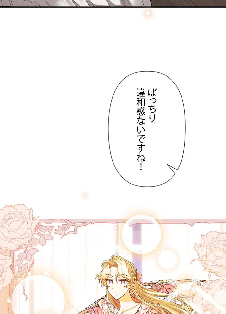 脇役の私が妻になりました 第58話 - Trang 30