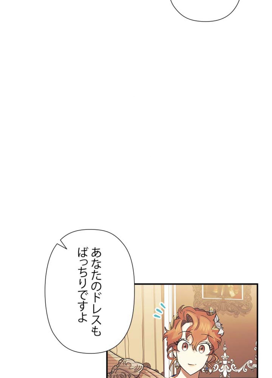脇役の私が妻になりました 第58話 - Trang 32