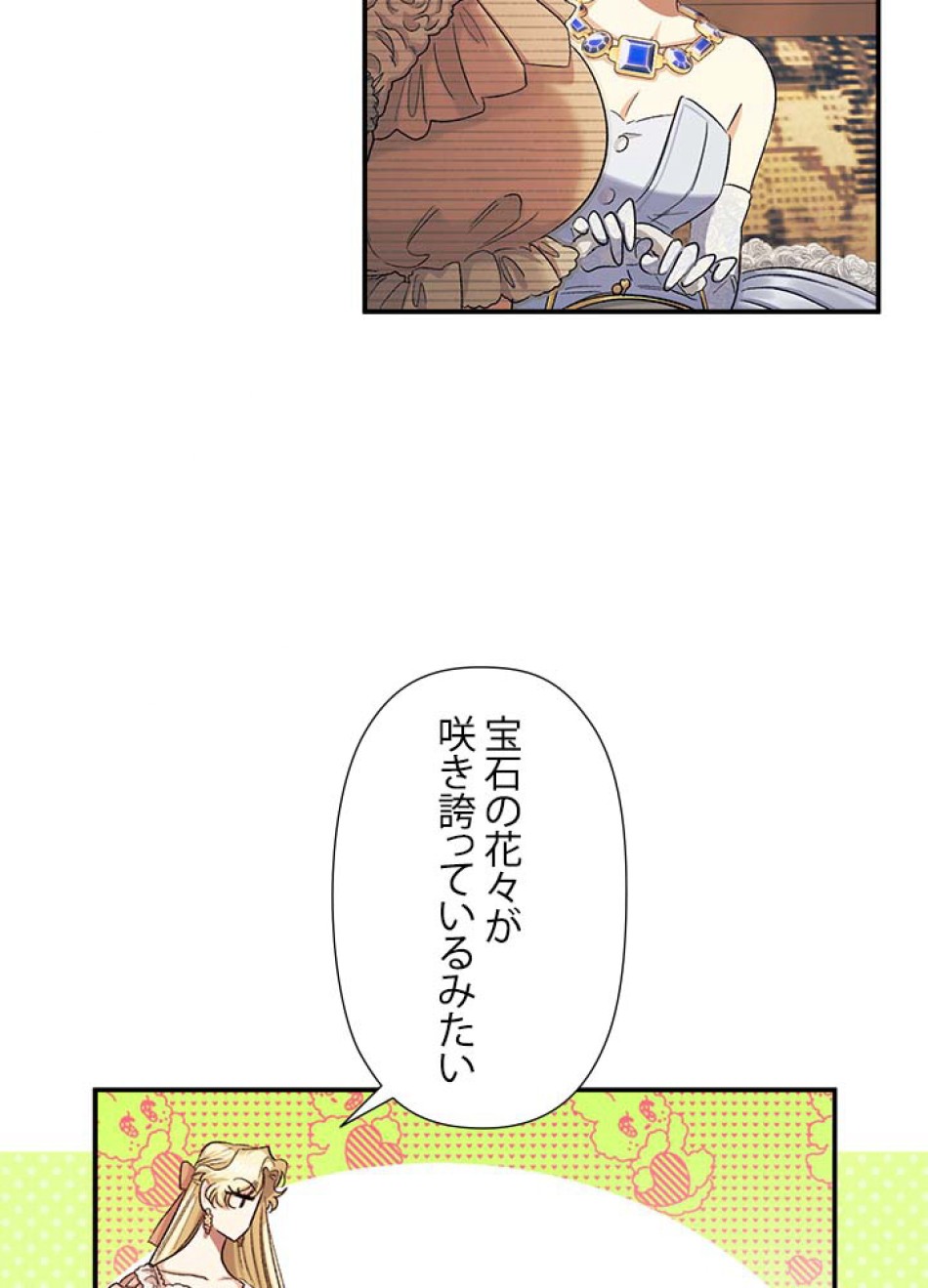 脇役の私が妻になりました 第58話 - Trang 33