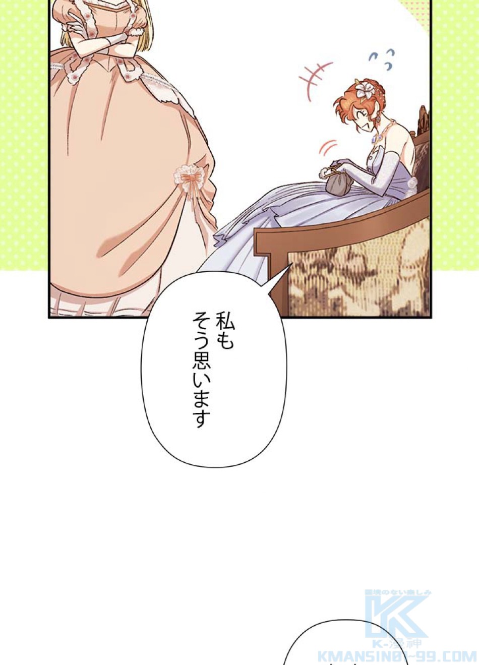 脇役の私が妻になりました 第58話 - Trang 34