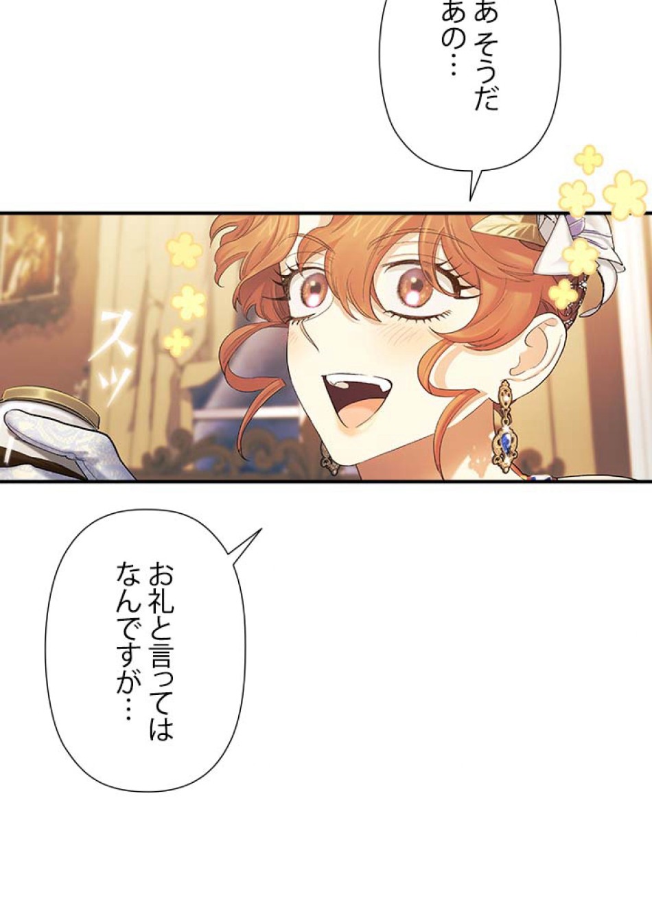 脇役の私が妻になりました 第58話 - Trang 35