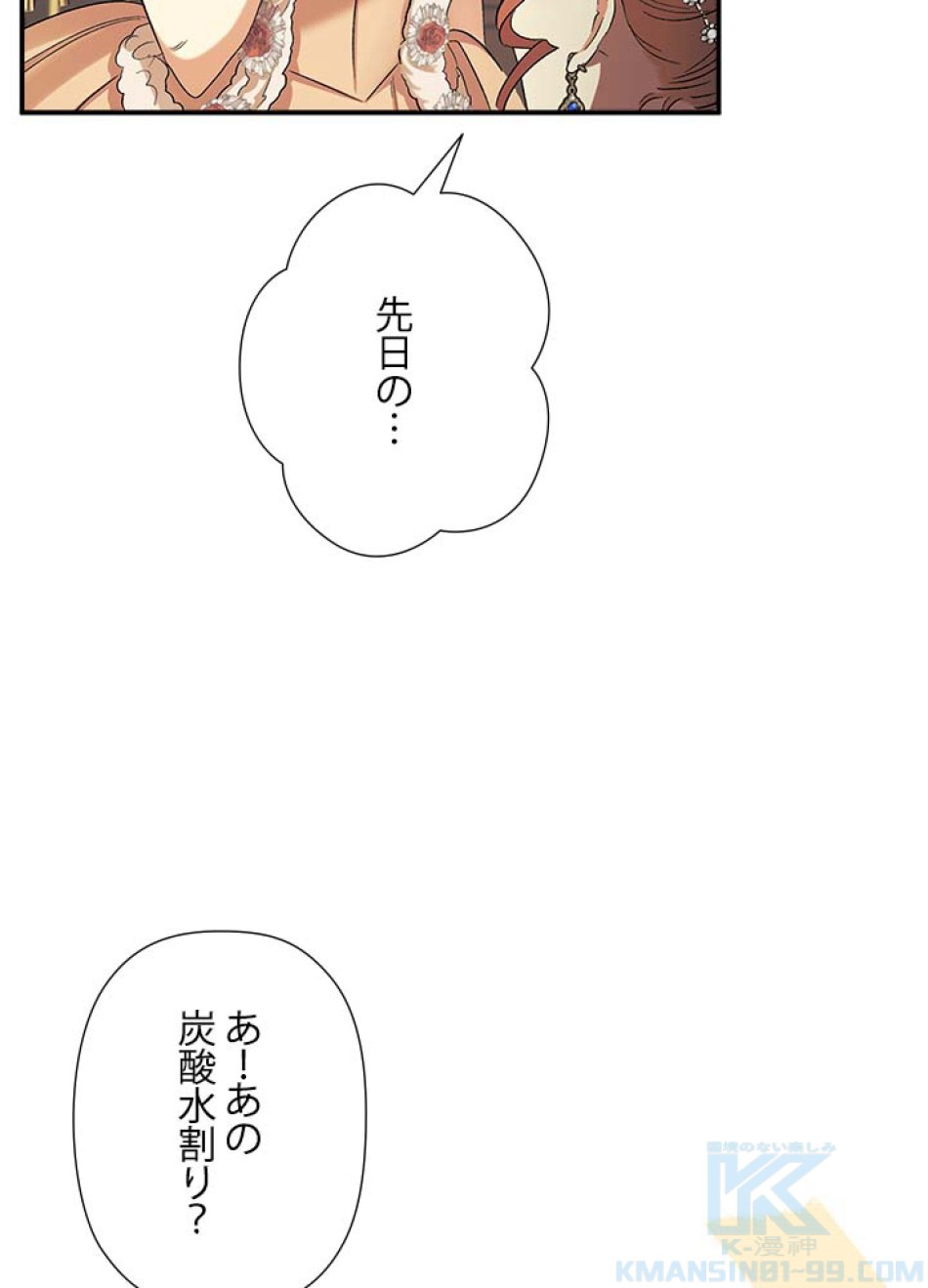 脇役の私が妻になりました 第58話 - Trang 37