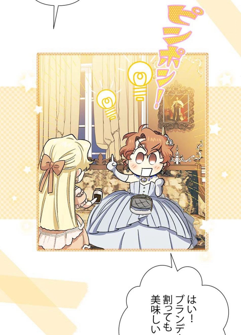 脇役の私が妻になりました 第58話 - Trang 38
