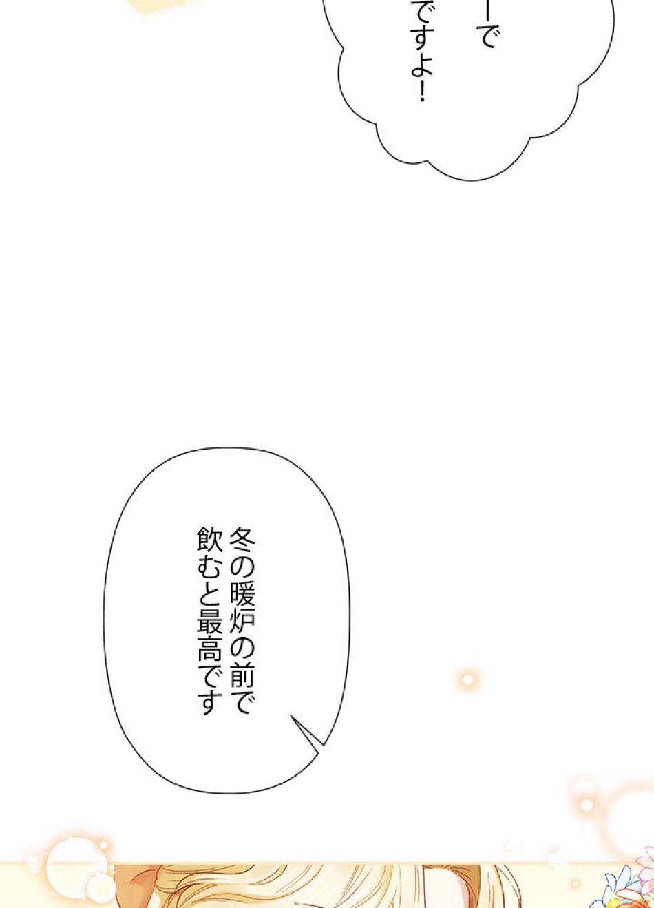 脇役の私が妻になりました 第58話 - Trang 39