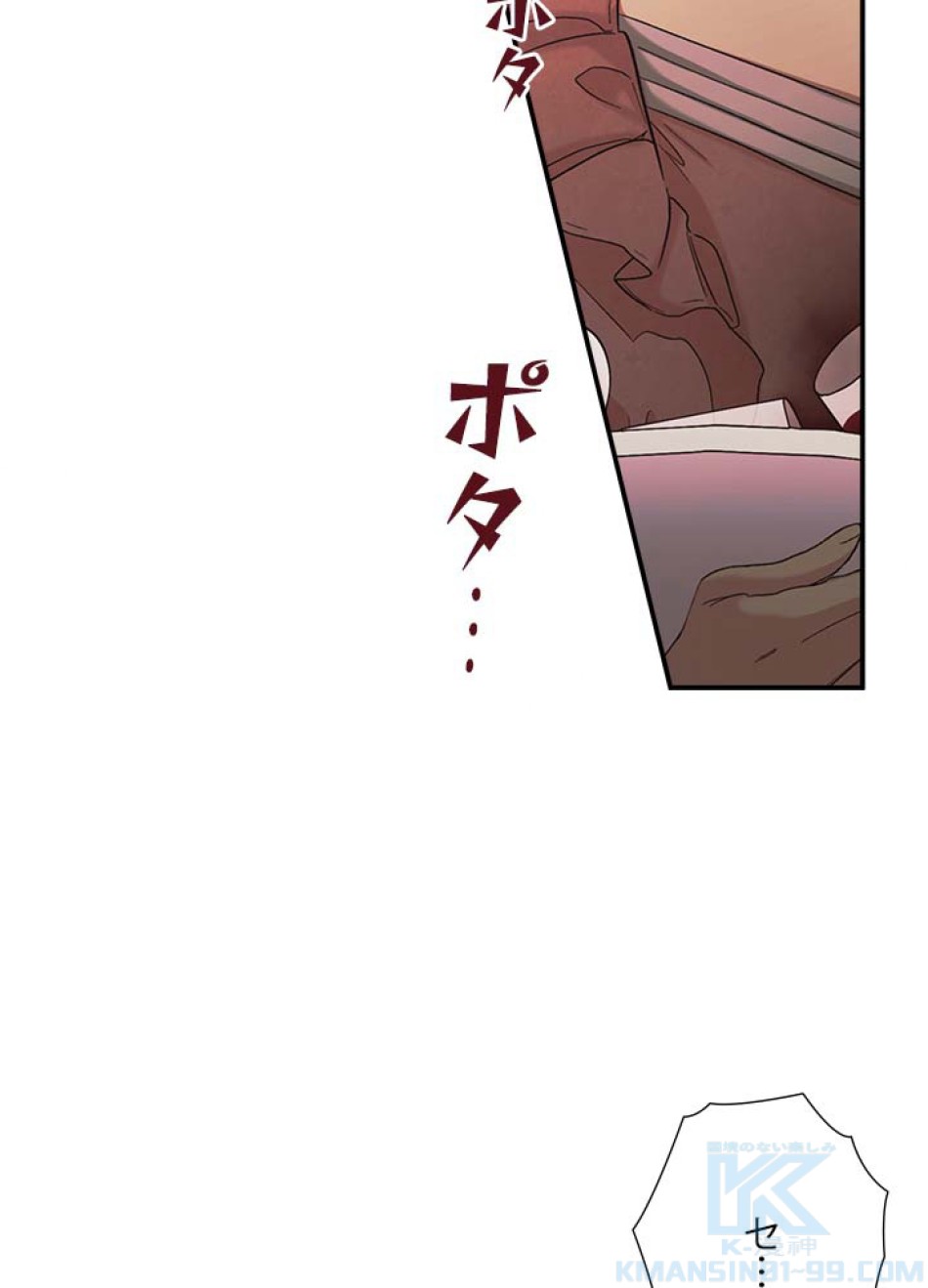 脇役の私が妻になりました 第58話 - Trang 4
