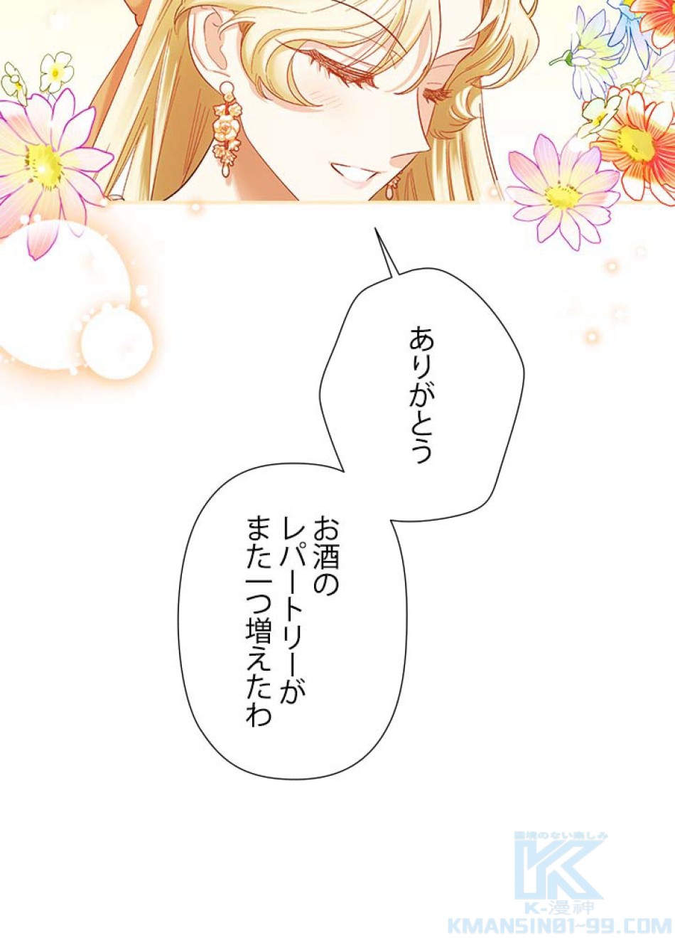 脇役の私が妻になりました 第58話 - Trang 40