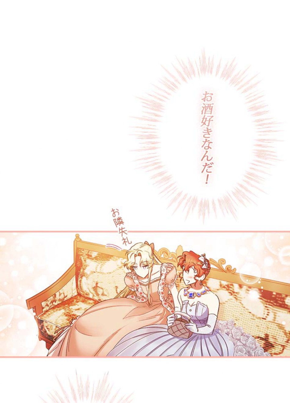 脇役の私が妻になりました 第58話 - Trang 41