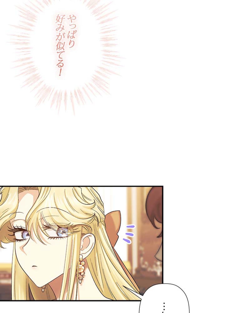 脇役の私が妻になりました 第58話 - Trang 42