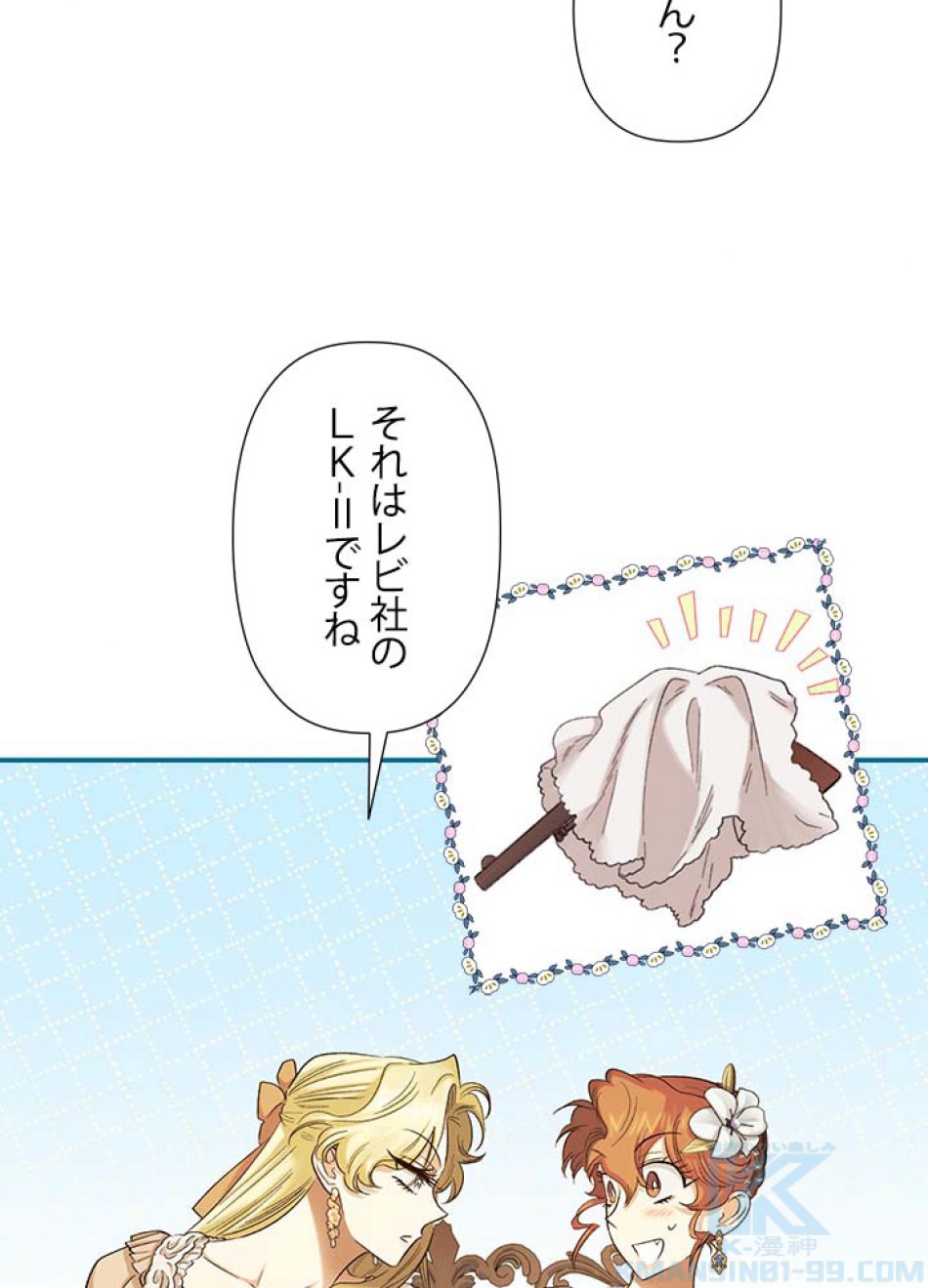 脇役の私が妻になりました 第58話 - Trang 43